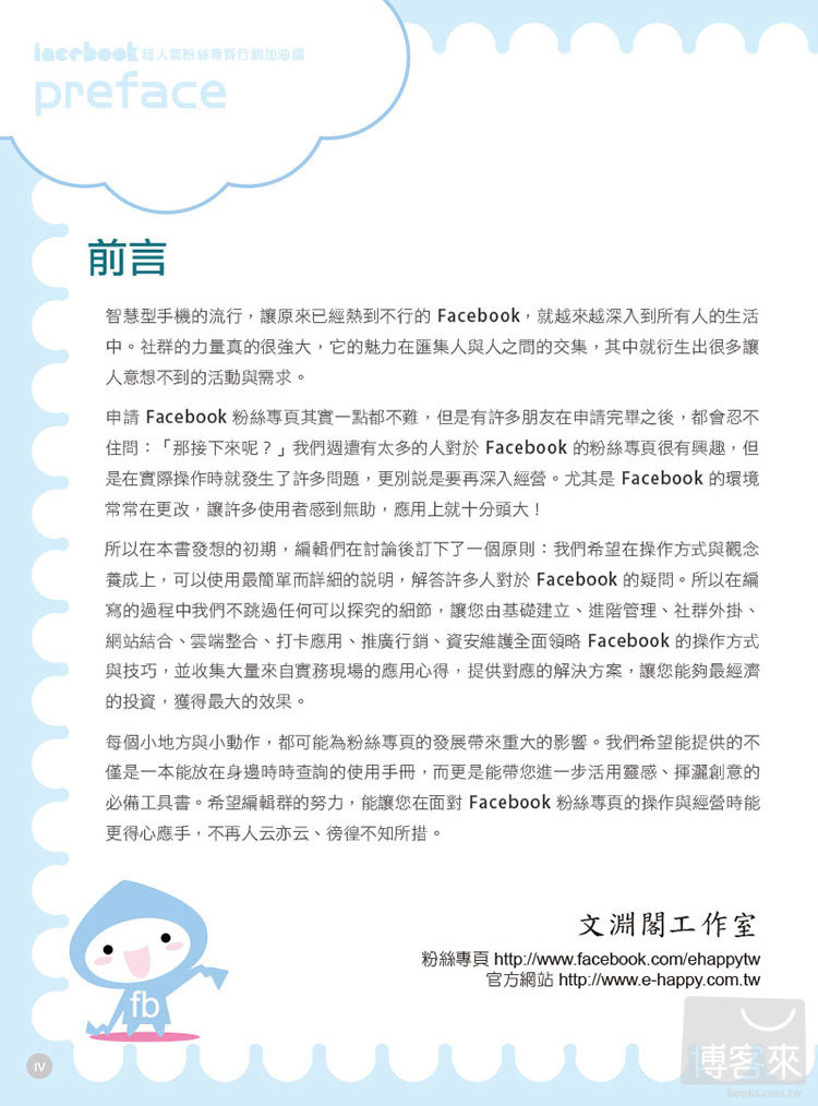 ►GO►最新優惠► [暢銷書]超人氣Facebook粉絲專頁行銷加油讚：粉絲專頁小編的生存寶典+企業粉絲專頁聚眾秘笈