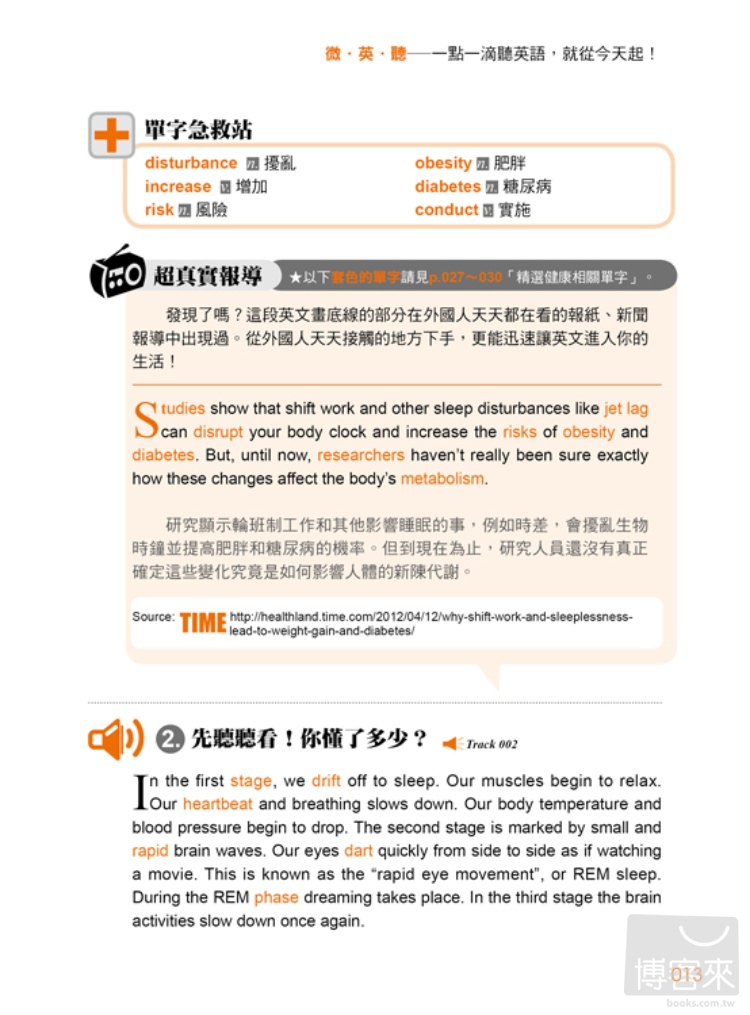 ►語言學習►暢銷書► 微．英．聽：一點一滴聽英文，就從今天起！