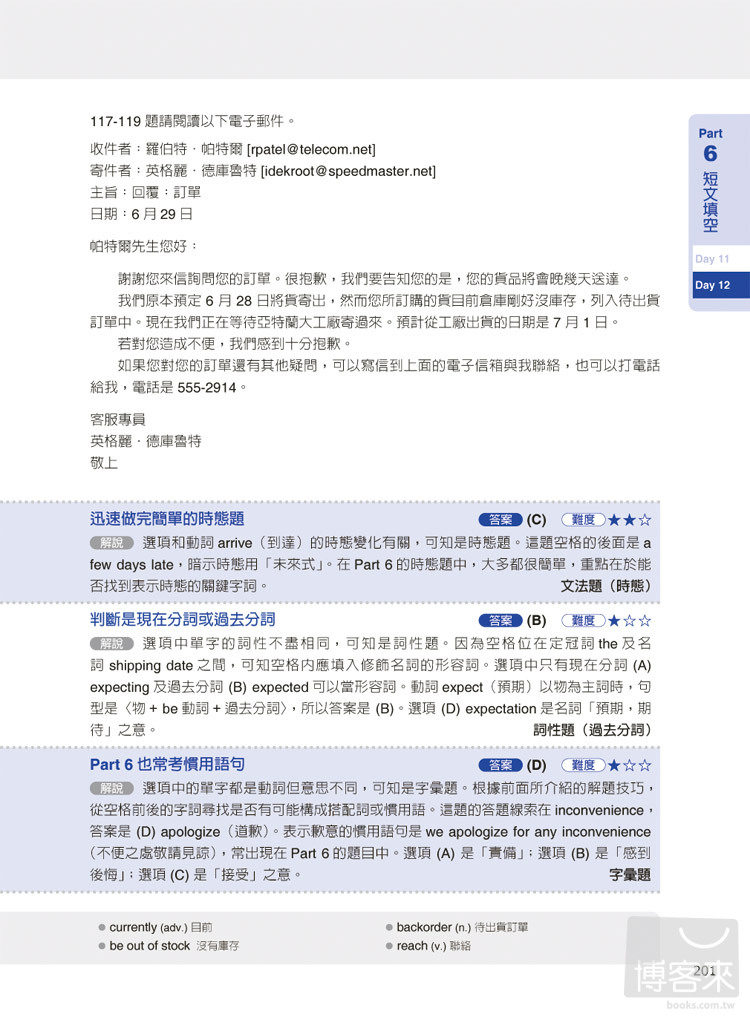 ►語言學習►暢銷書► TOEIC TEST完全圖解對策：多益解題技巧一看就會（附《考前衝刺勝經》別冊及MP3）