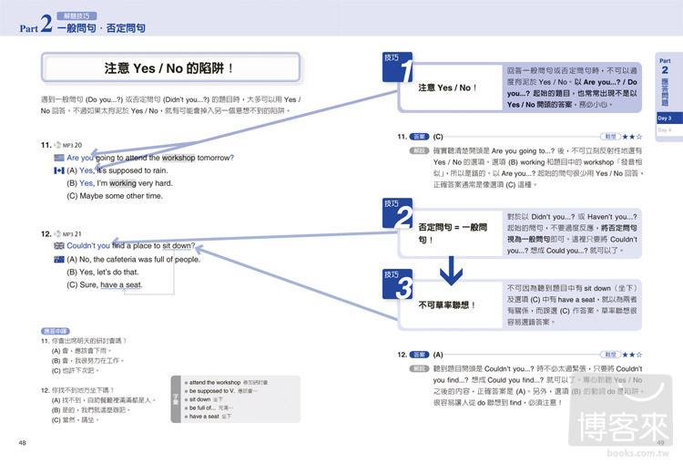 ►語言學習►暢銷書► TOEIC TEST完全圖解對策：多益解題技巧一看就會（附《考前衝刺勝經》別冊及MP3）