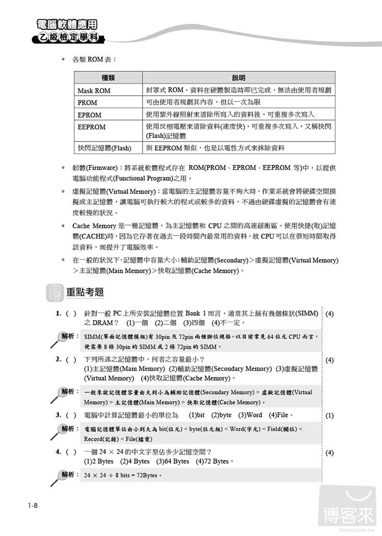 ►GO►最新優惠► [暢銷書]電腦軟體應用乙級檢定學科：第五版(2013最新版)