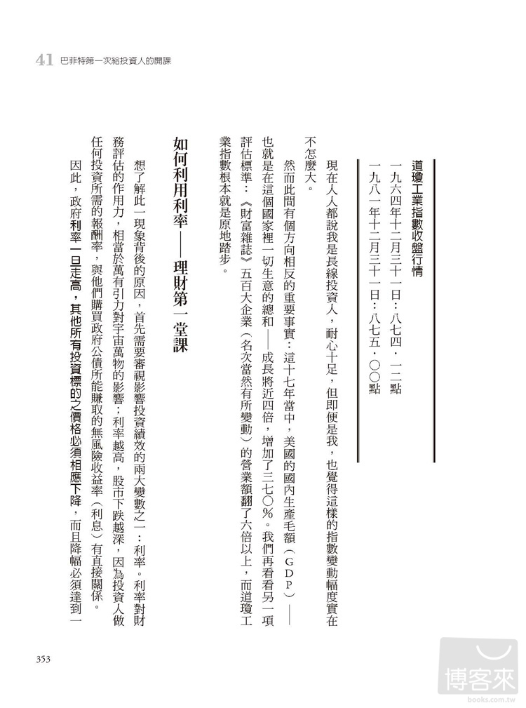 ►商業理財►暢銷書► 股神巴菲特的神諭（下）：不做會後悔、或做了好後悔的致富語錄