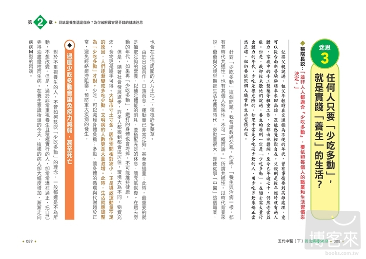 ►GO►最新優惠► [暢銷書]五代中醫《下》養生解毒50招：「體質」決定你的健康，破解17個健康迷思，用20帖天然食補「把病吃好」！