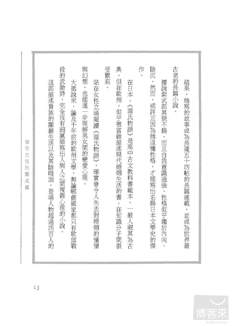 ►人文史地►暢銷書► 茂呂美耶的歷史手帳：十八個你一定要認識的日本人物