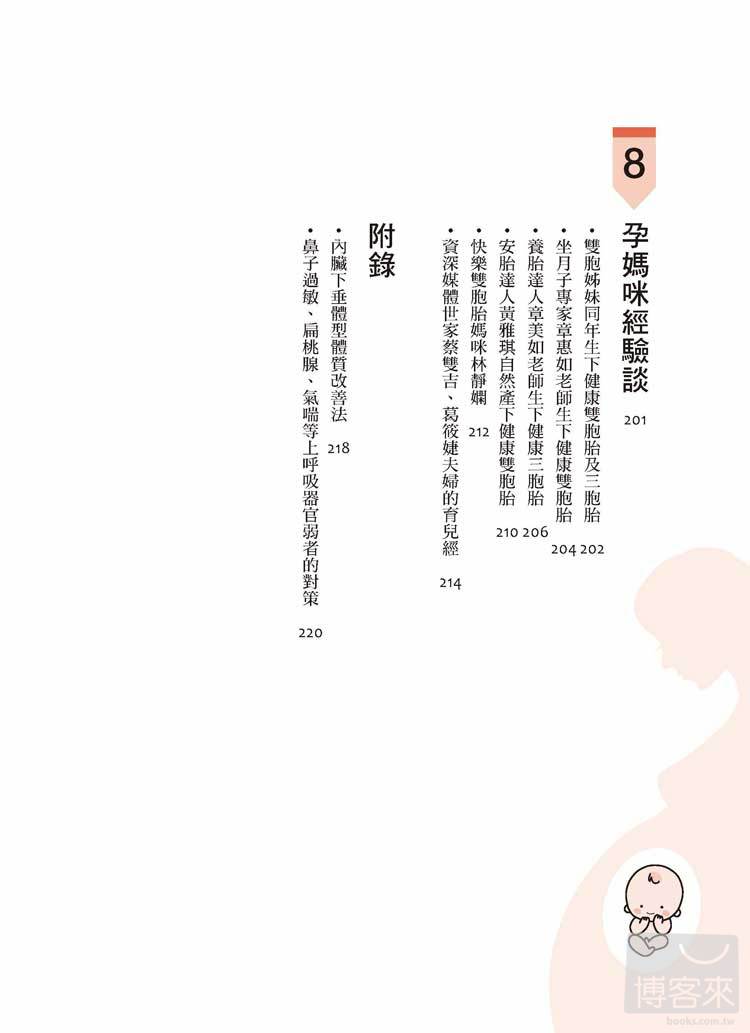 ►親子教養►暢銷書► 養胎，其實很簡單：懷孕、坐月子及產後調理大秘笈