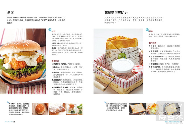 ►飲食►暢銷書► Slow Brunch! 四季的早午餐：料理達人這樣準備春夏秋冬178道早午餐