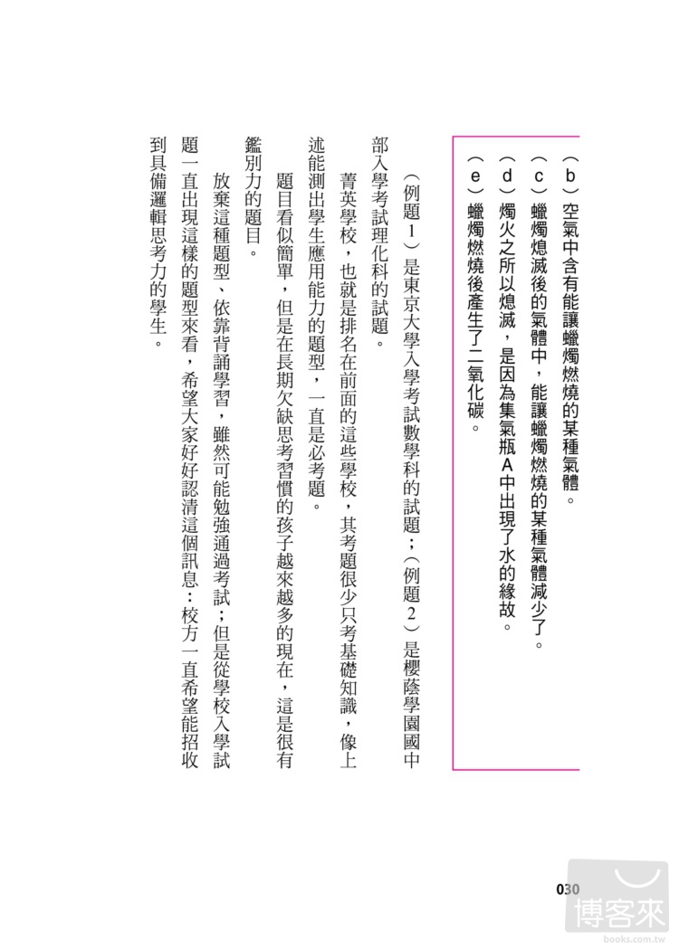 ►親子教養►暢銷書► 寫給孩子的邏輯思考書