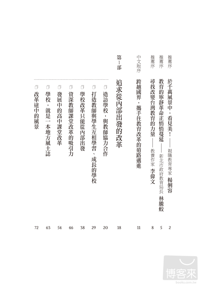 ►親子教養►暢銷書► 學習革命的最前線：在學習共同體中找回孩子的幸福