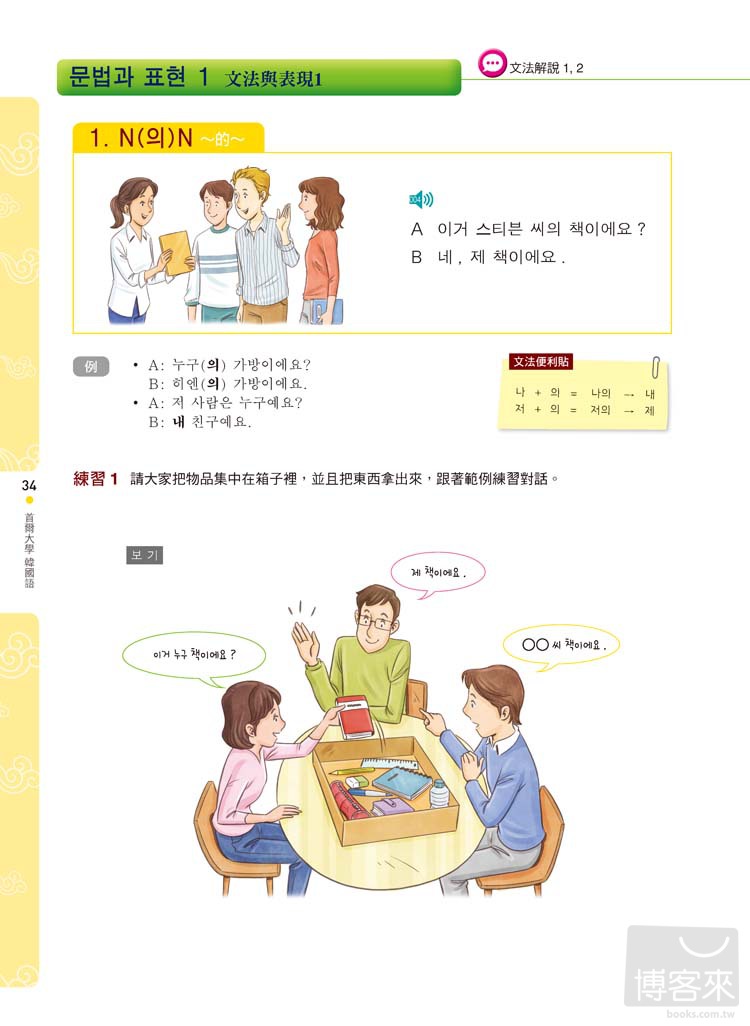 ►語言學習►暢銷書► 首爾大學韓國語1B（雙光碟版：1互動光碟＋1MP3）