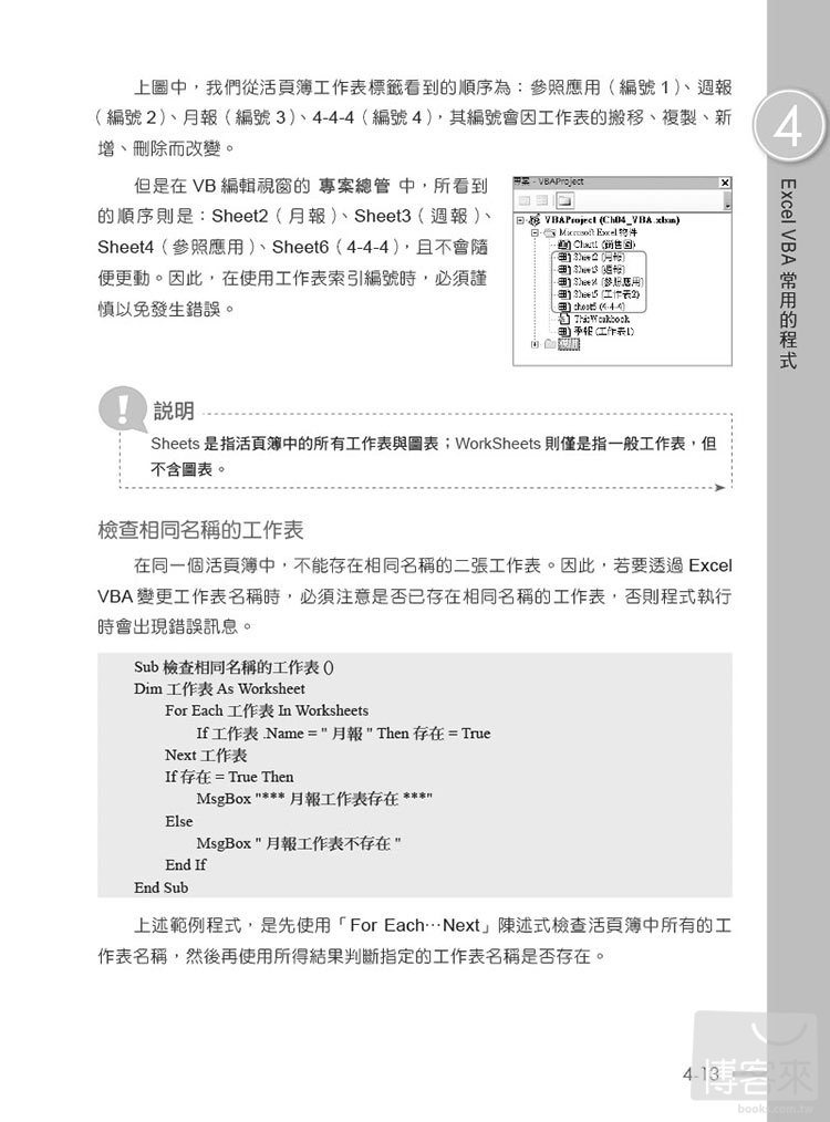 ►GO►最新優惠► [暢銷書]跟我學Excel VBA：將複雜的操作用一個按鍵就搞定！(適用2013/2010/2007)