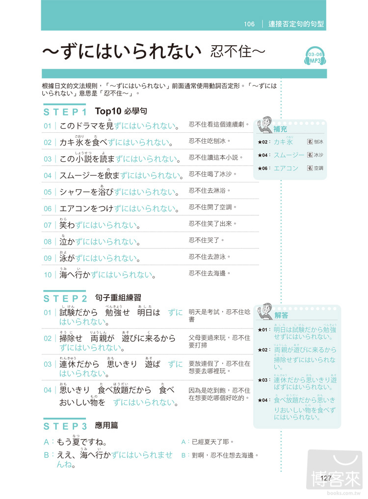 ►語言學習►暢銷書► 寫給無法完整說出一句日文的人 （附1MP3）