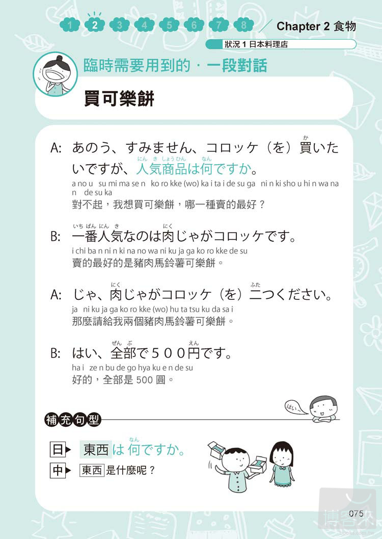 ►語言學習►暢銷書► 臨時需要用到的一個字：日本語關鍵字6000(1MP3)(附防水書套)