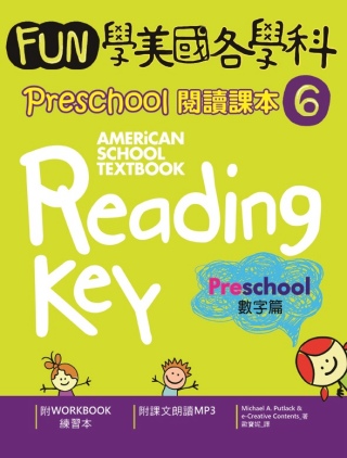 Fun學美國各學科 Preschool 閱讀課本 6：數字篇（菊8K軟皮精裝+1MP3）