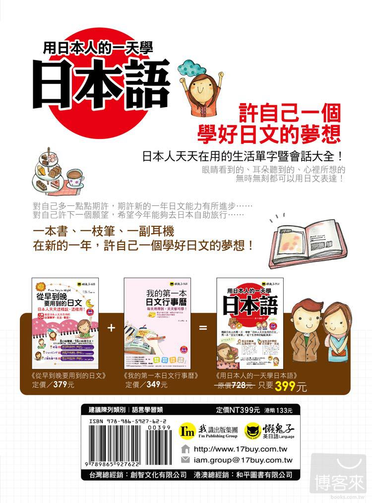 ►語言學習►暢銷書► 用日本人的一天學日本語(2MP3)