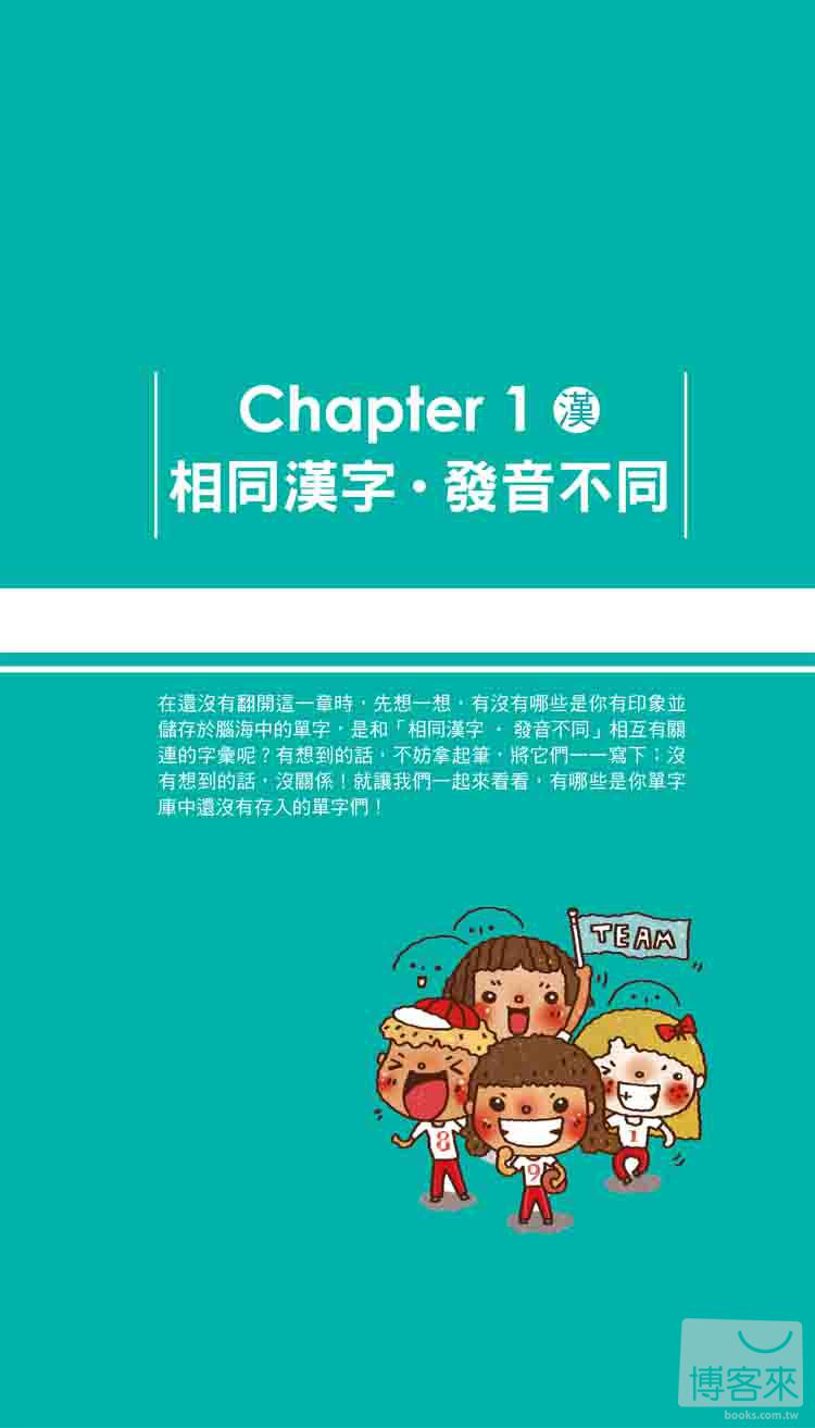 ►語言學習►暢銷書► 用左右腦全圖解背日本語單字 （附1MP3＋1防水書套）