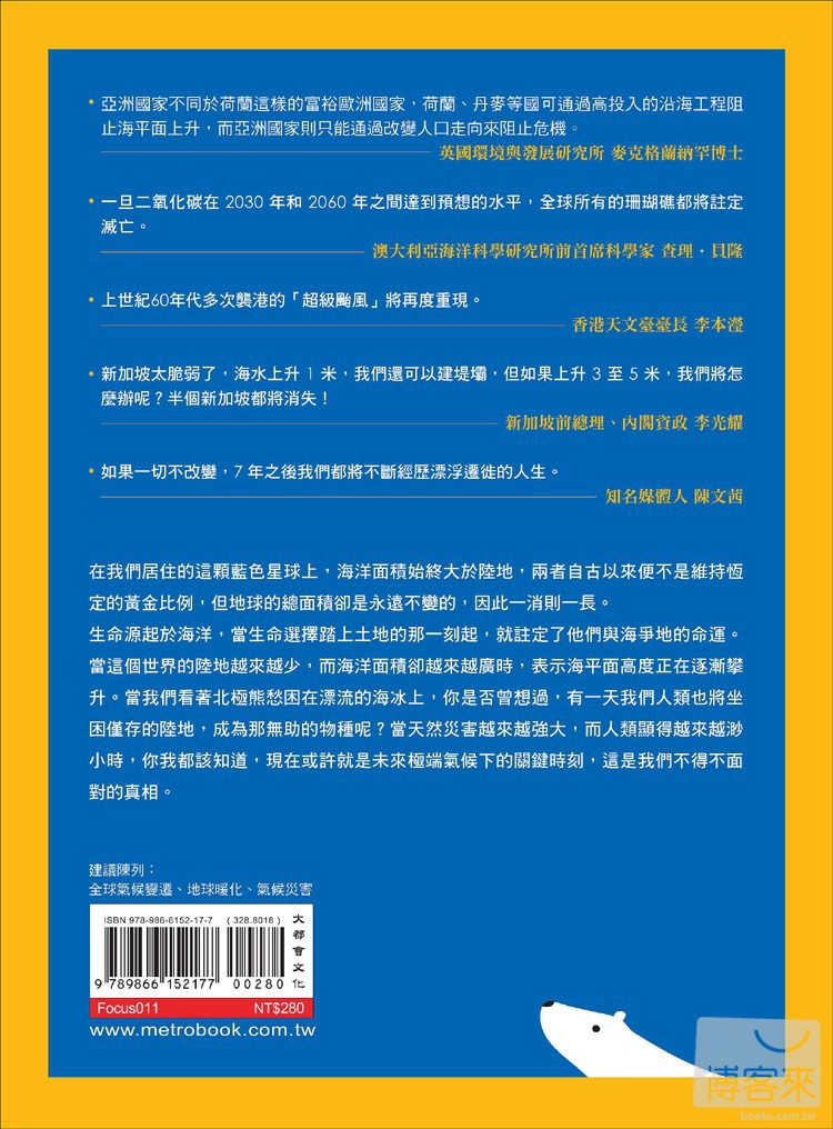 ►GO►最新優惠► [暢銷書]地球還剩幾年？極端氣候下的關鍵時刻