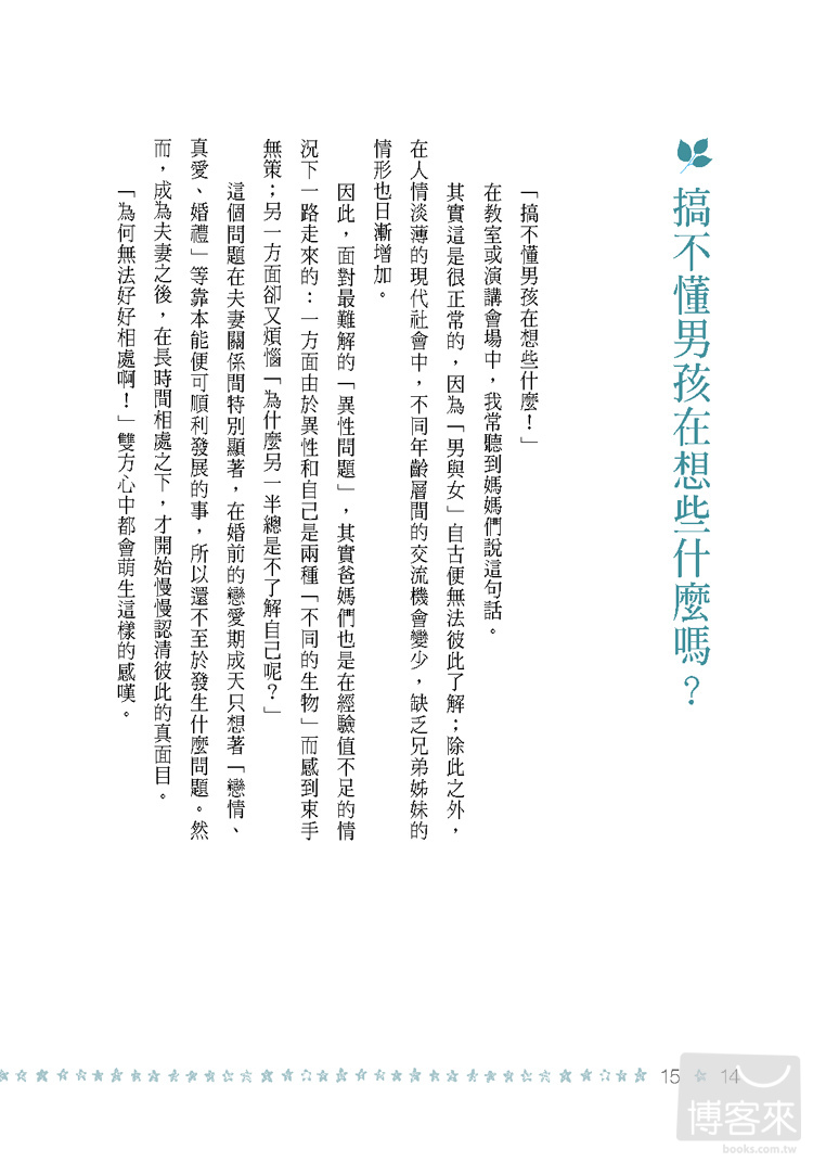 ►親子教養►暢銷書► 媽媽不生氣，50招搞定搗蛋男孩！