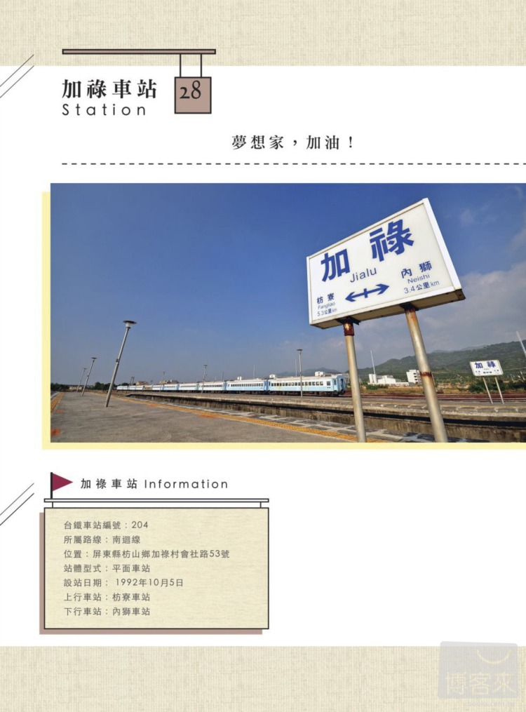 ►旅遊►暢銷書► 原來有這站？沿著神隱鐵道，開往台灣無人秘境小車站