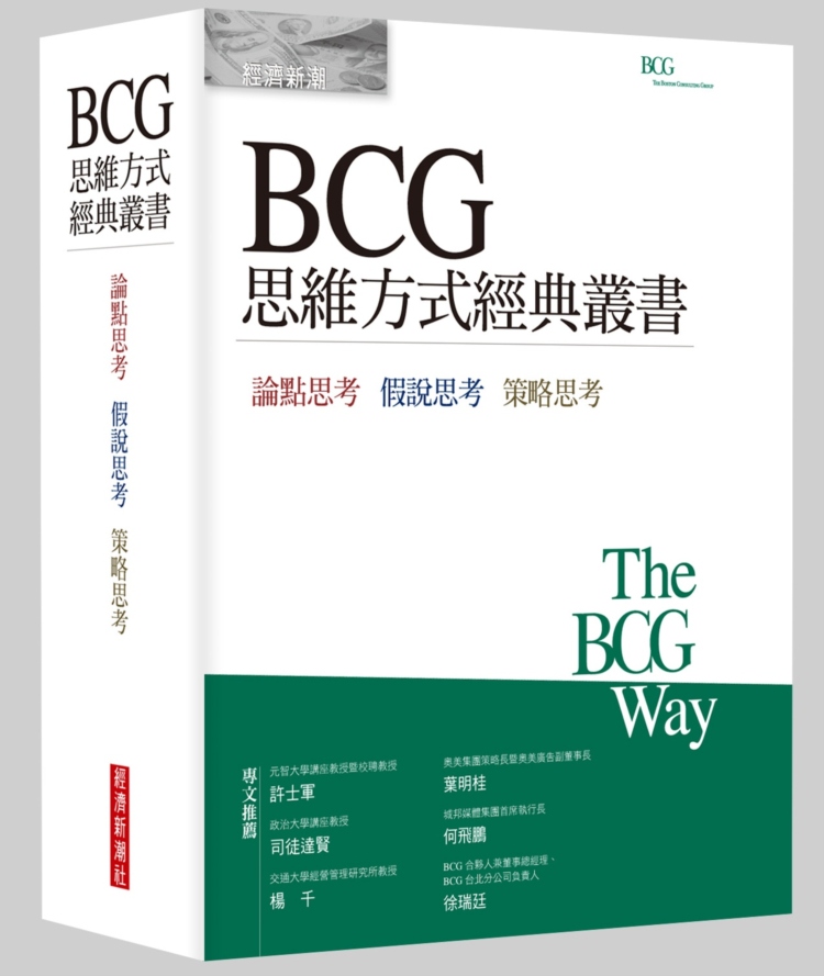 ►商業理財►暢銷書► BCG思維方式經典叢書