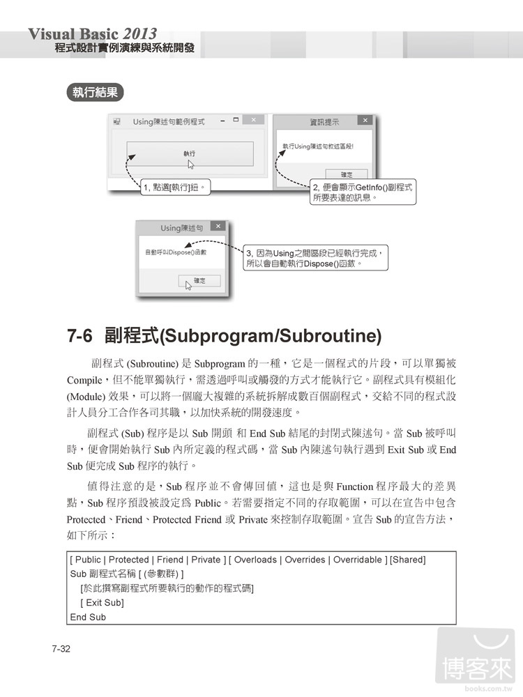 ►博客來►特價►》Visual Basic 2013 程式設計實例演練與系統開發