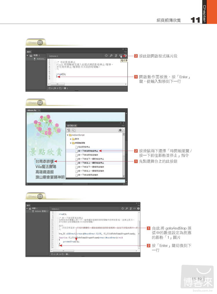 ►博客來►特價►》Flash CC動畫設計誌：這樣做就會的15個造型路徑x圖層影格x動態廣告x互動面板關鍵技巧