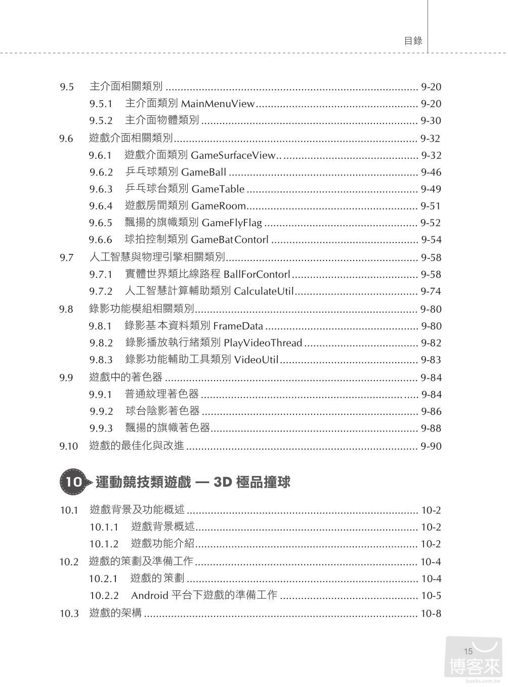 ►博客來►特價►》Android 3D遊戲開發完全學習手冊：你我都能開發硬體加速的商業版Android 3D遊戲