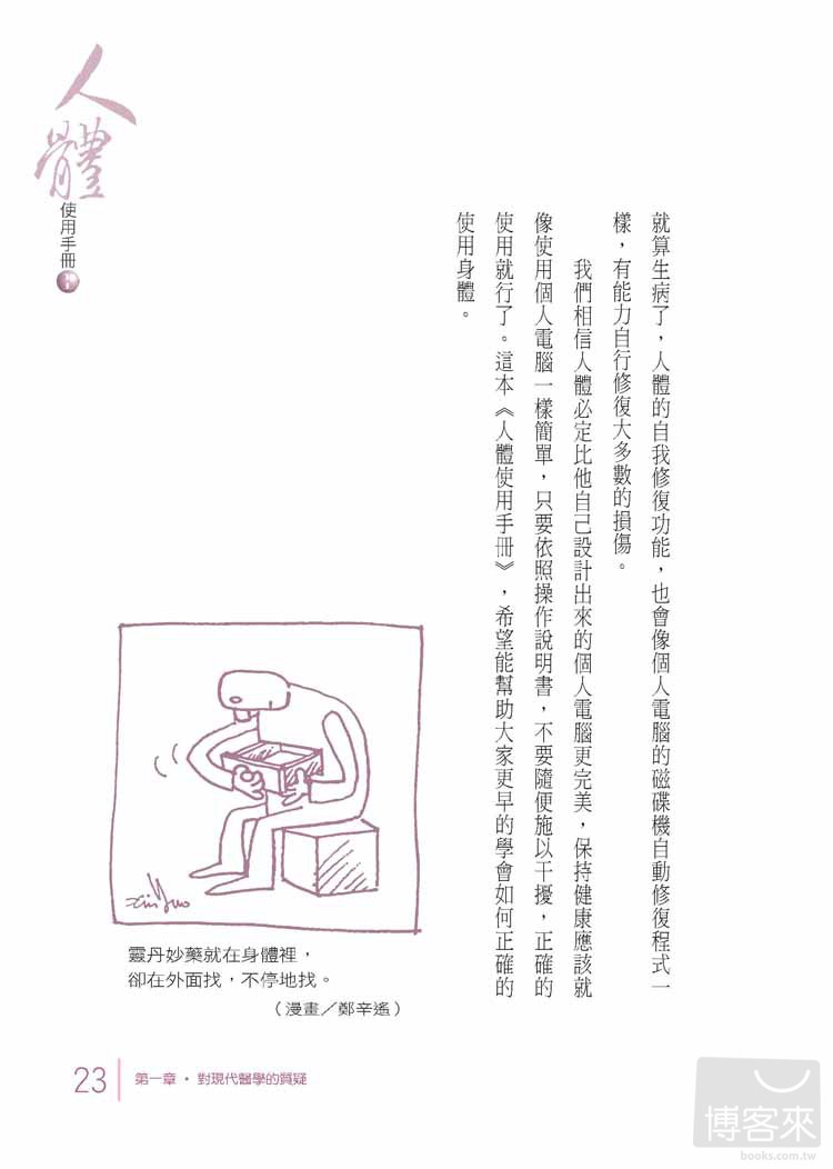 ►GO►最新優惠► [暢銷書]人體使用手冊1(二版)