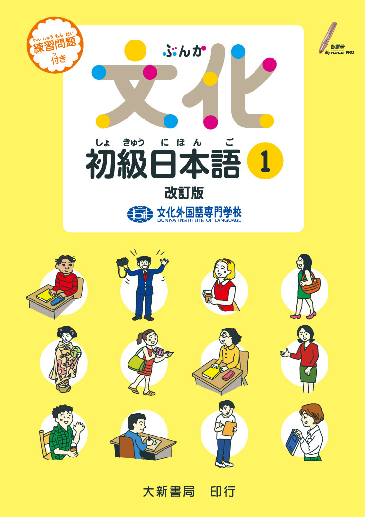 ►GO►最新優惠► [暢銷書]文化初級日本語1 改訂版