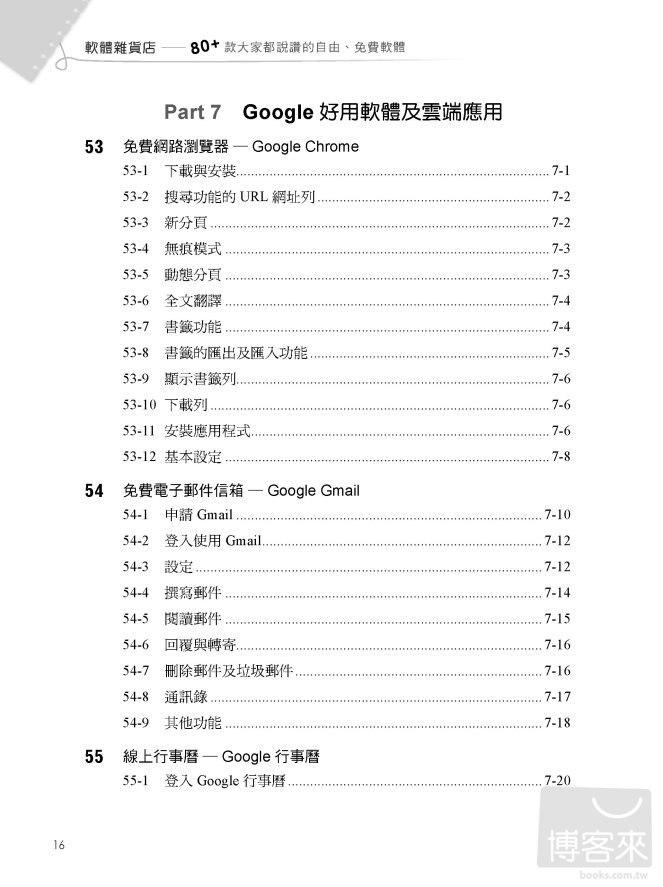 ►博客來►特價►》軟體雜貨店：80+款大家都說讚的自由、免費軟體