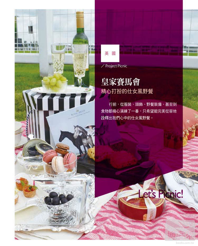 ►旅遊►暢銷書► 一日小野餐：花見×輕食×雜貨．大人版家家酒的樂活提案