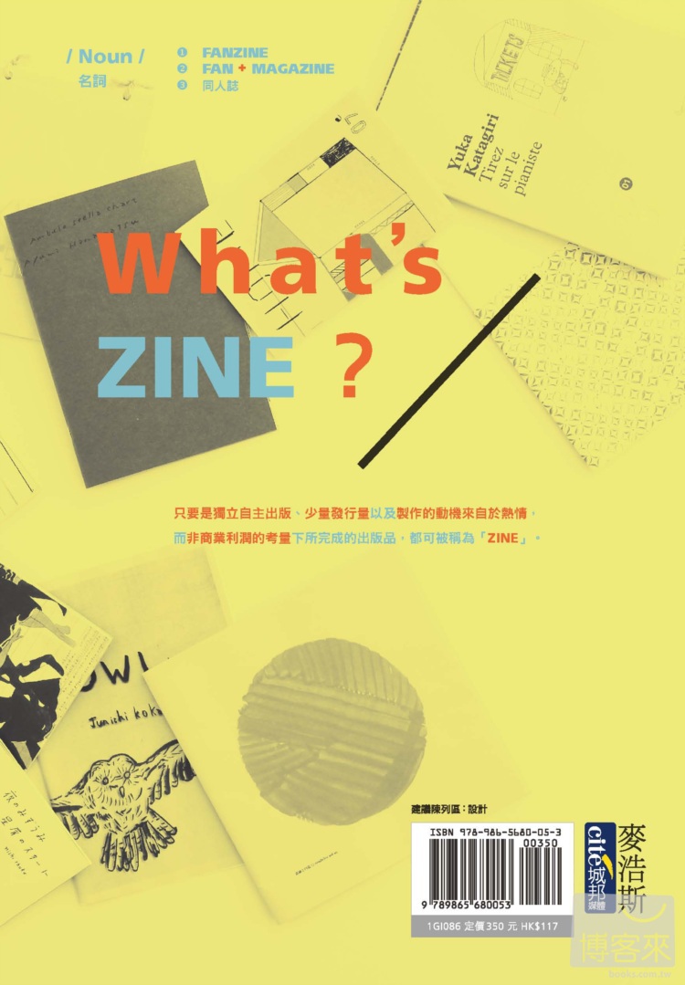 ►藝術設計►暢銷書► ZINE，我的獨立出版：設計、製作、發行由我決定！