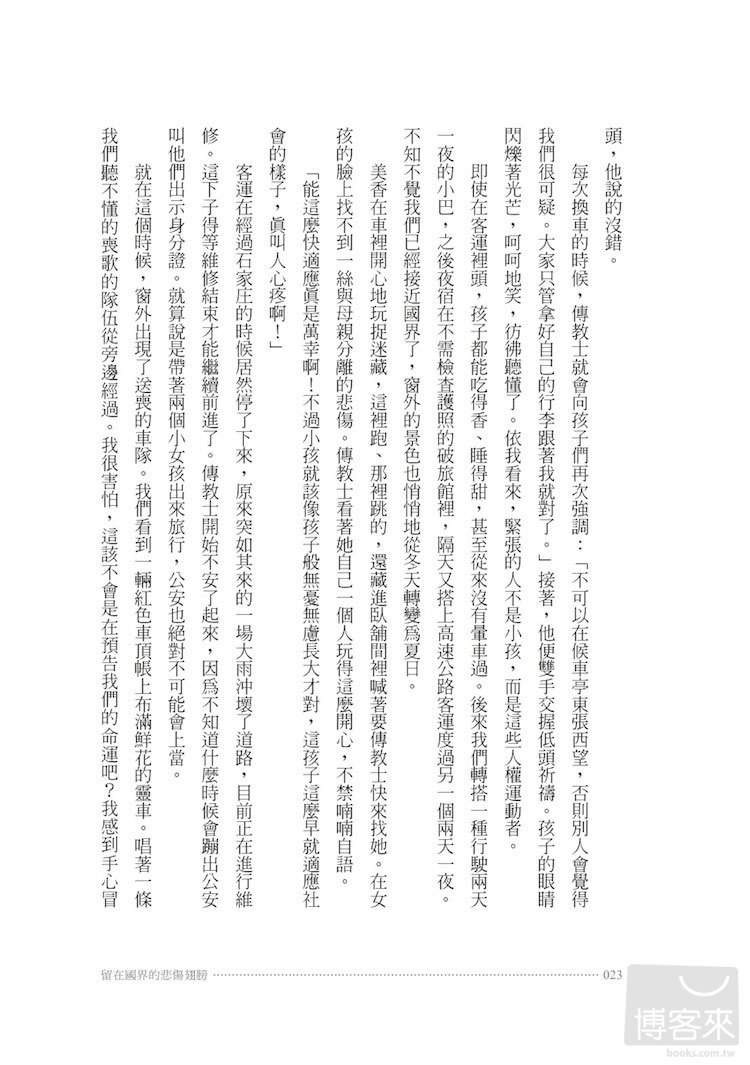 ►GO►最新優惠► [暢銷書]我想活得像個人：脫北者的邊境血淚故事，來自南韓的真實紀錄