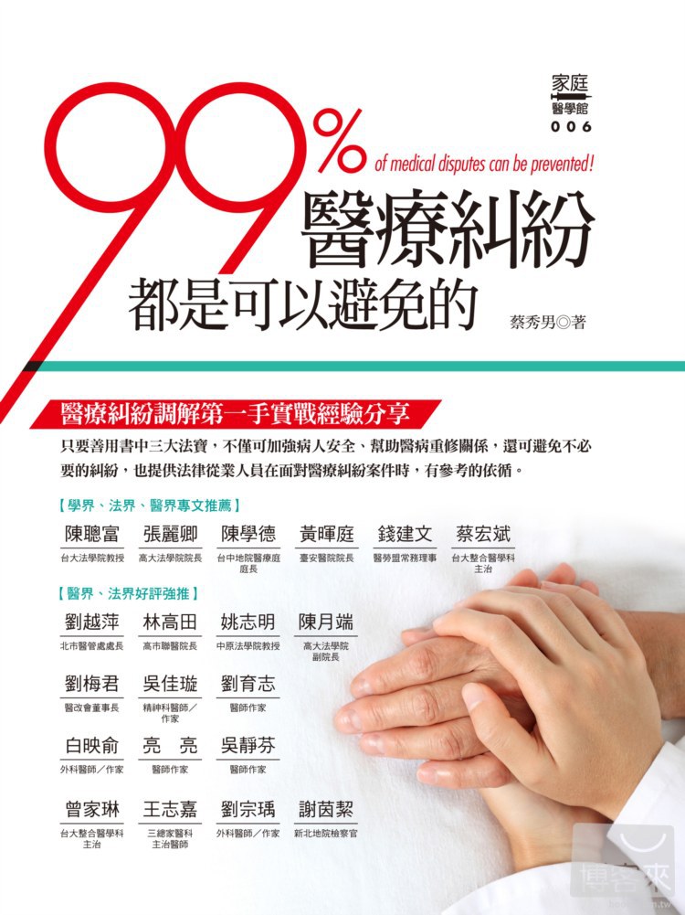 ►GO►最新優惠► [暢銷書]99%醫療糾紛都是可以避免的