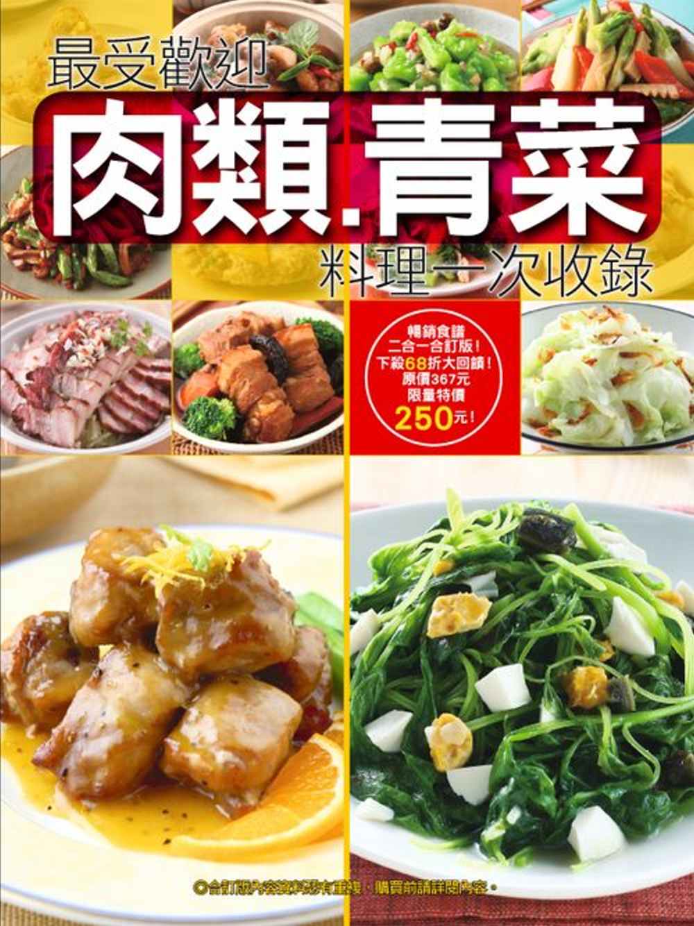 最受歡迎肉類青菜料理一次收錄