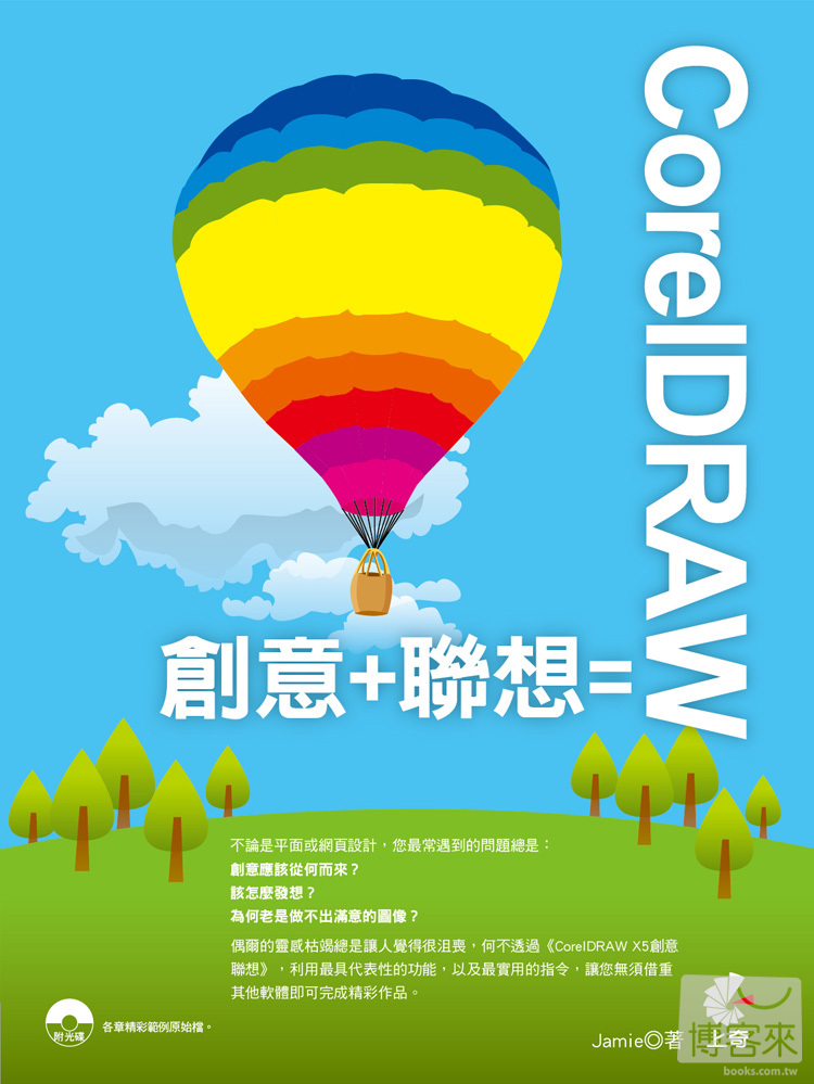 ►GO►最新優惠► 【書籍】CorelDraw = 創意+聯想