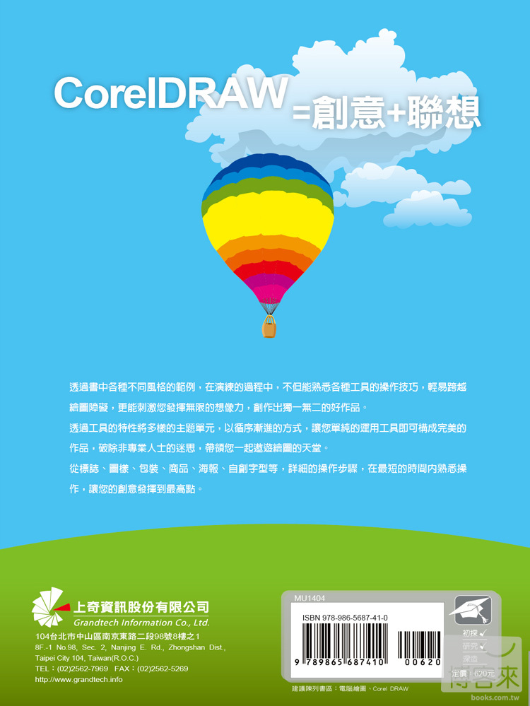 ►博客來►特價►》CorelDraw = 創意+聯想