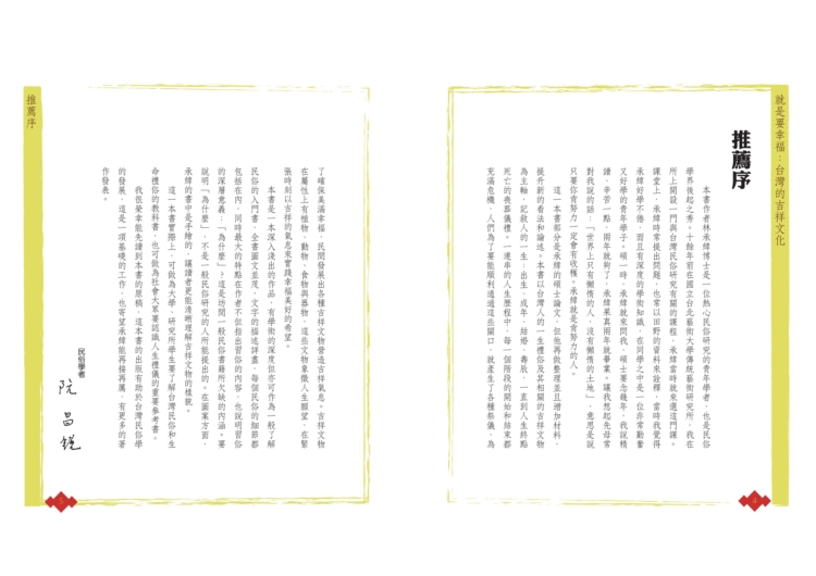 ►GO►最新優惠► [暢銷書]就是要幸福：台灣的吉祥文化