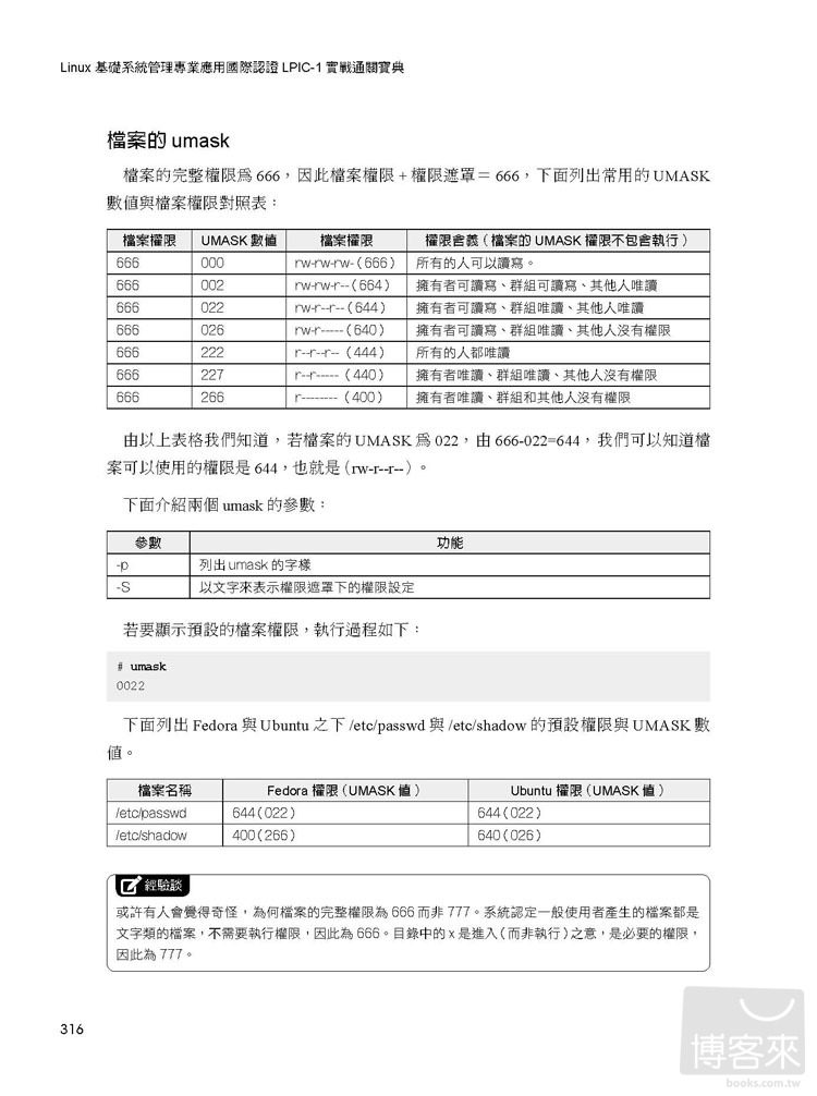 ►GO►最新優惠► 【書籍】Linux基礎系統管理專業應用國際認證LPIC-1實戰通關寶典