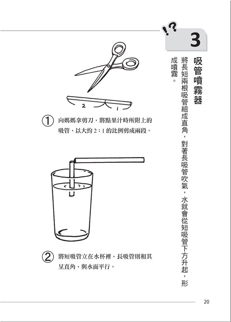 ►自然科普►暢銷書► 超神奇的科學魔術