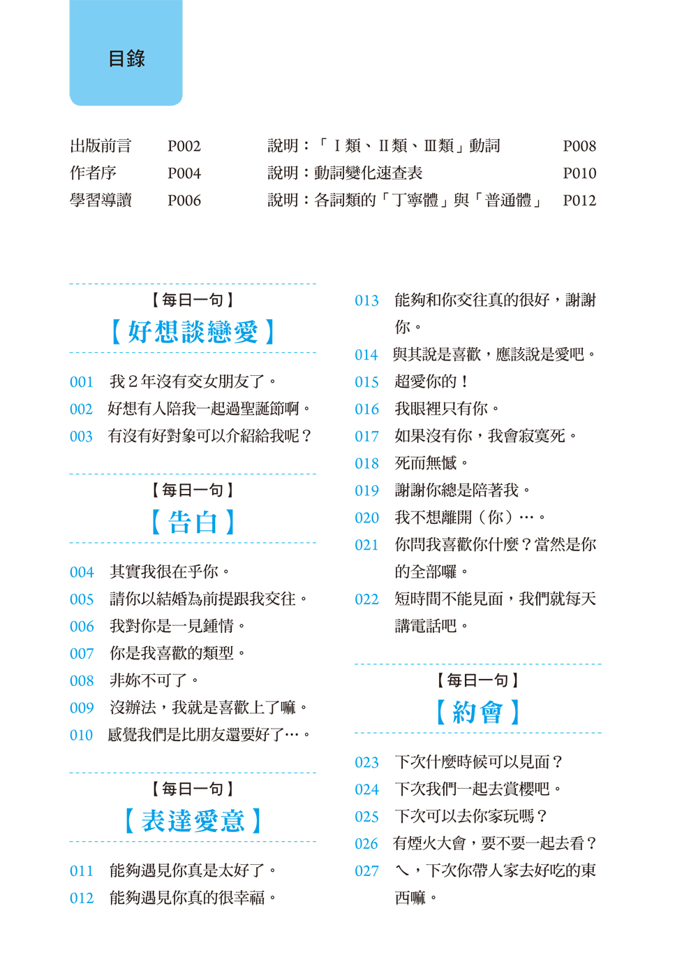 ►GO►最新優惠► 【暢銷書】大家學標準日本語【每日一句】談情說愛篇（附 東京標準音MP3）