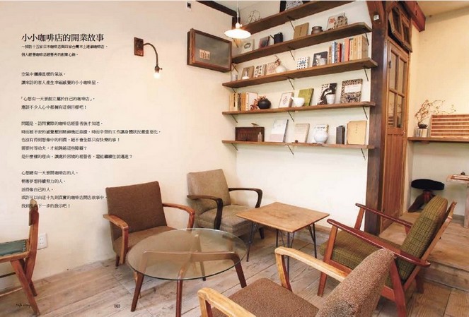 ►商業理財►暢銷書► 小小咖啡店開業故事：15家日本咖啡店與4家台灣本土連鎖咖啡店經營者的創業心路