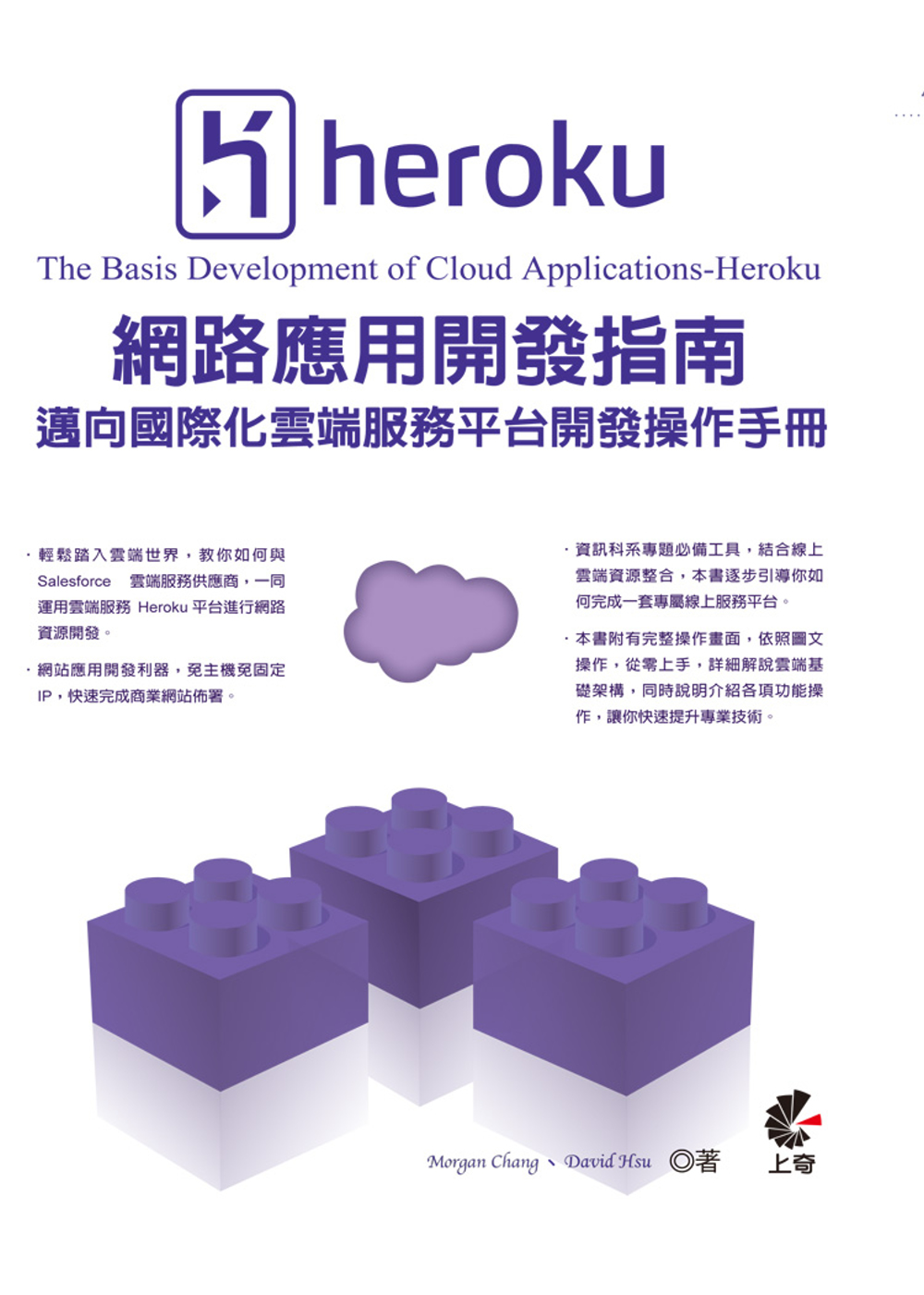 ►博客來►特價►》Heroku網路應用開發指南：邁向國際化雲端服務平台開發操作手冊