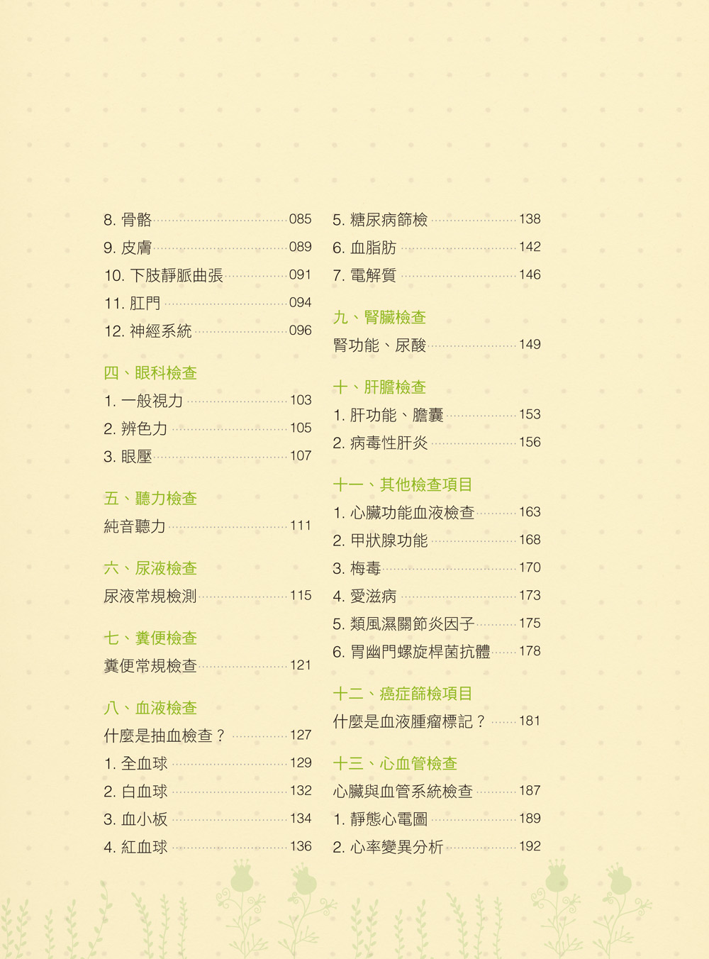 ►GO►最新優惠► [暢銷書]史上最完整的健檢說明書：健檢項目聰明做、檢查報告明白看