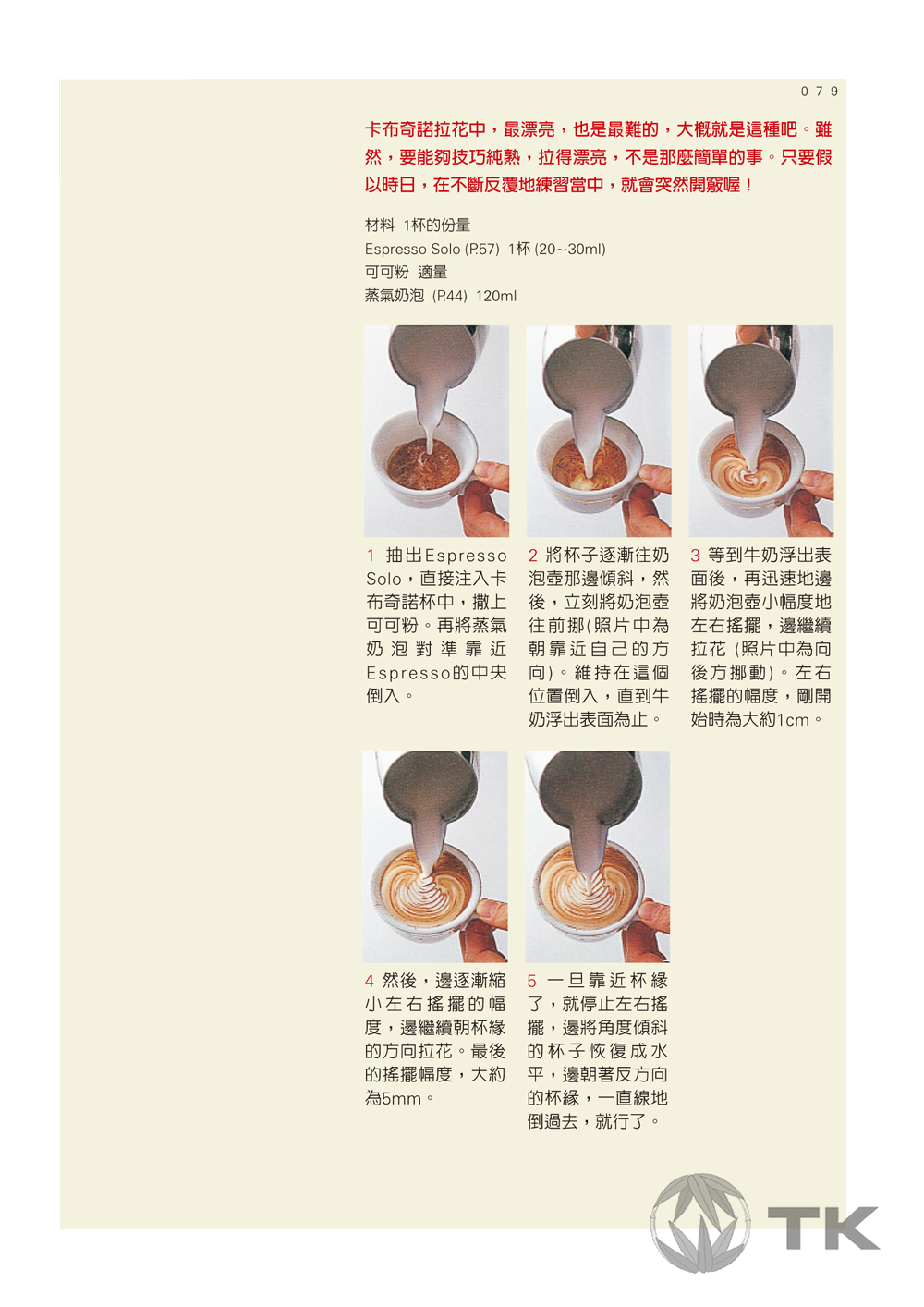►飲食►暢銷書► 義式濃縮咖啡大全Espresso Book：日本咖啡師冠軍傳授終極技巧，嗜啡者唯一必備指南