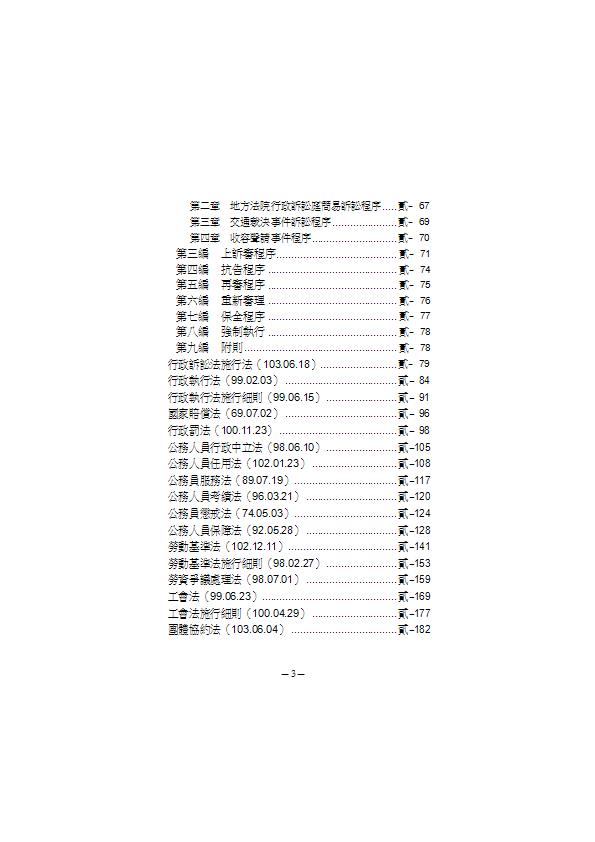 ►GO►最新優惠► 【暢銷書】一品小六法：2015國考.實務法律工具書<一品>