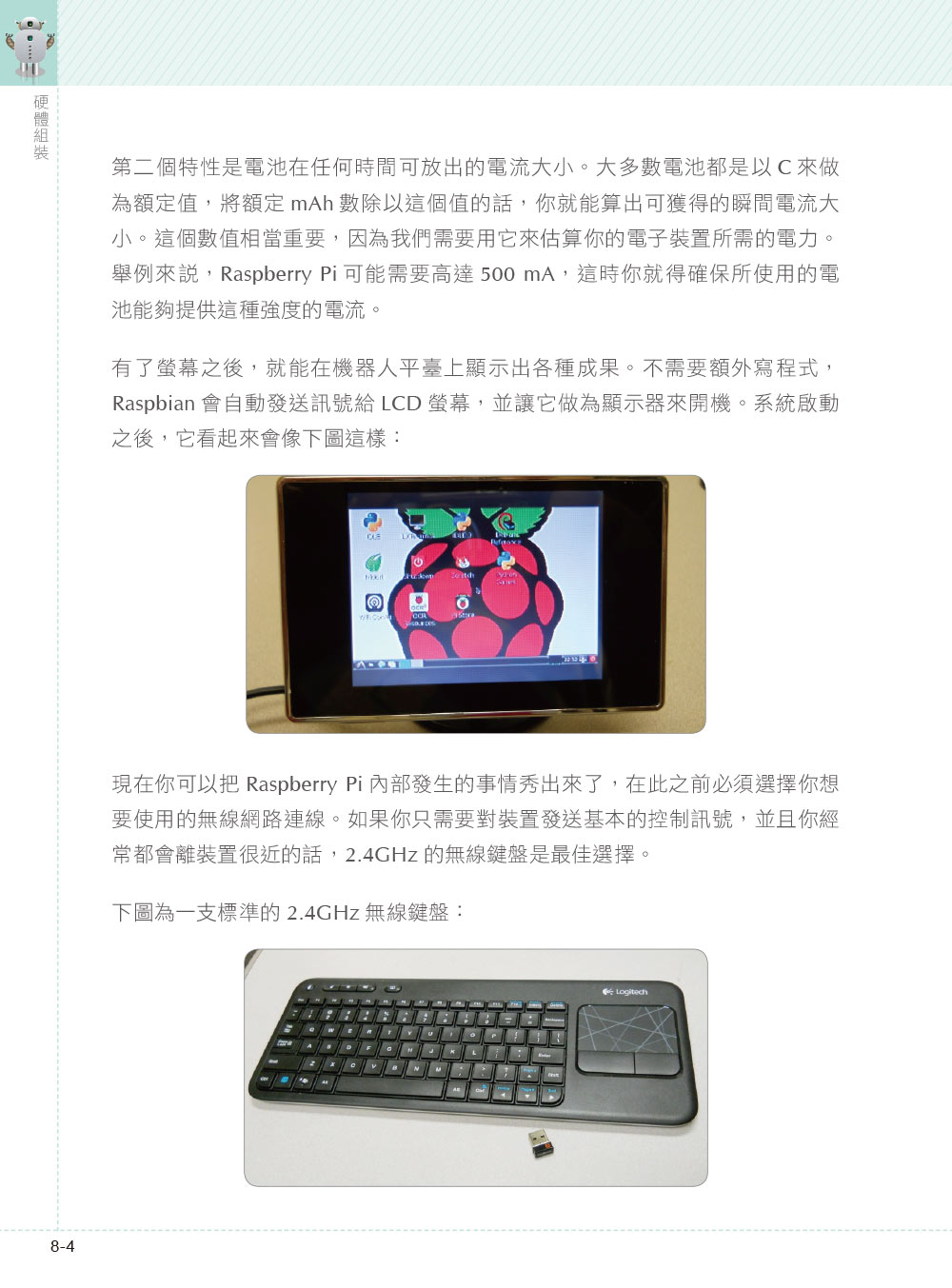►電腦資訊►暢銷書► Raspberry Pi 機器人自造專案