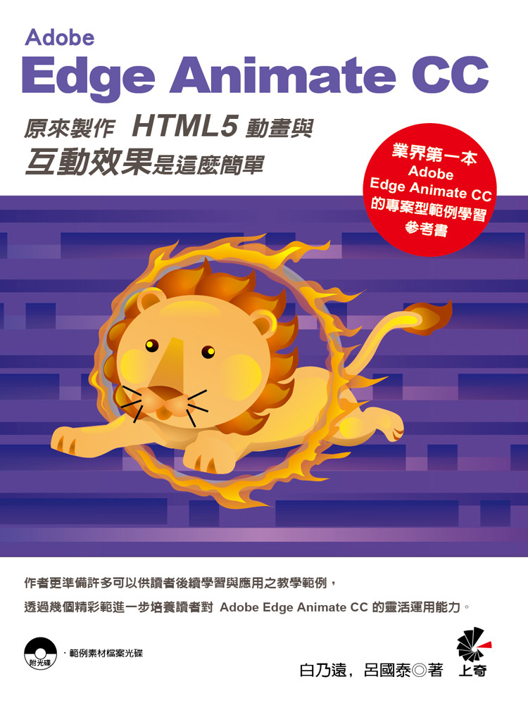 ►博客來►特價►》Adobe Edge Animate CC 原來製作HTML5動畫與互動效果是這麼簡單