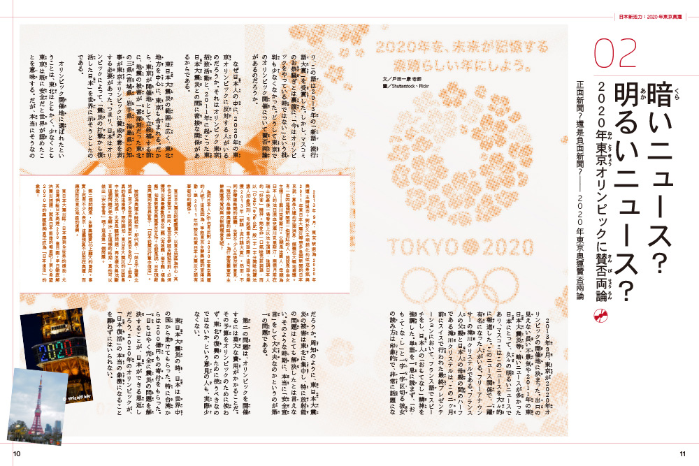►語言學習►暢銷書► 日本年度新鮮事100選：Nippon所藏日語嚴選講座（1書1MP3）