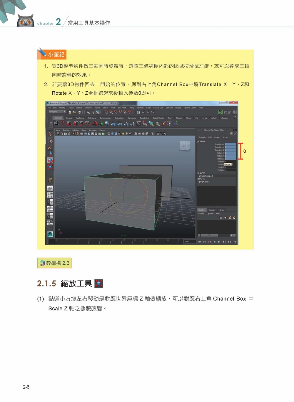 ►GO►最新優惠► 【書籍】MAYA 2014：跟著步驟走，輕鬆搞定(範例適用2013/2012)