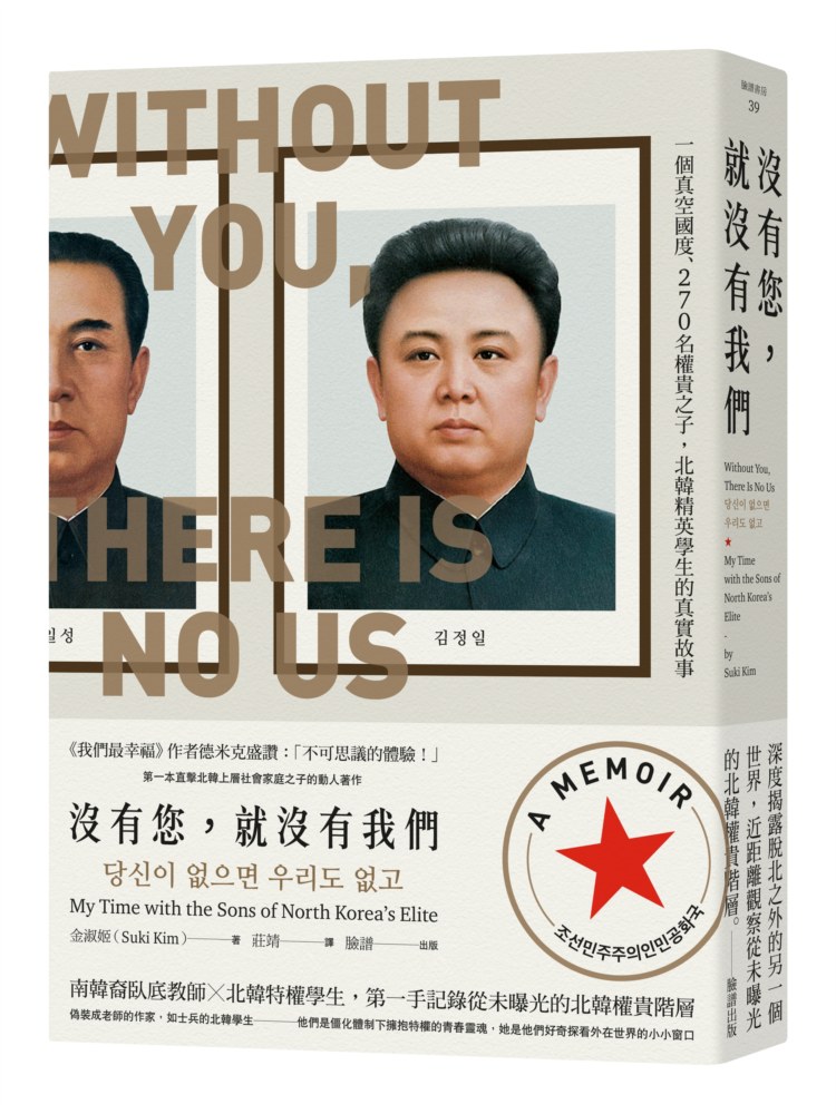 ►人文史地►暢銷書► 沒有您，就沒有我們：一個真空國度、270名權貴之子，北韓精英學生的真實故事